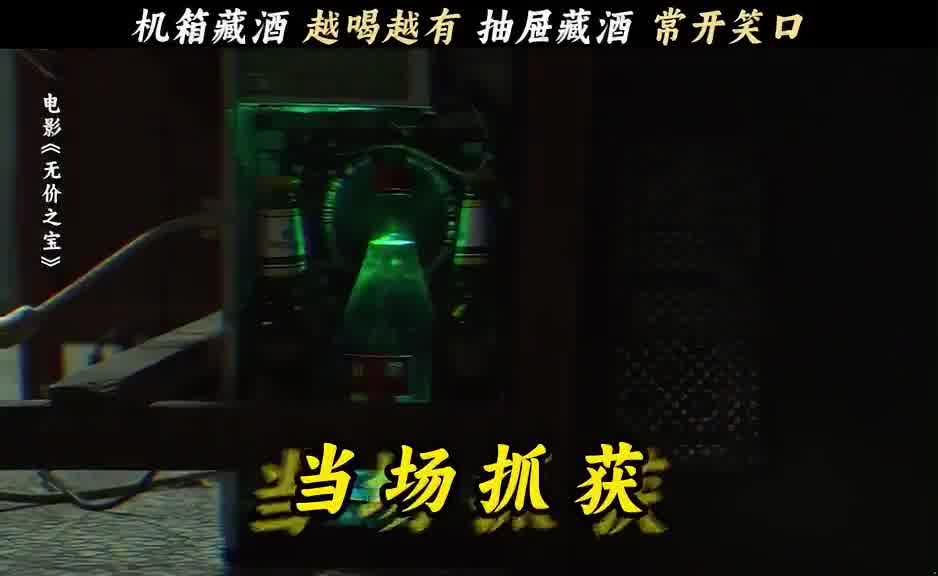 机箱藏酒，越喝越有