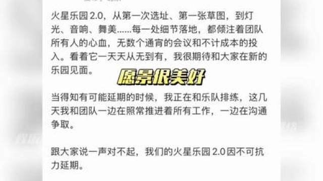 华晨宇哭了，演唱会突发取消，自建火星乐园被拆，数亿投入遇阻