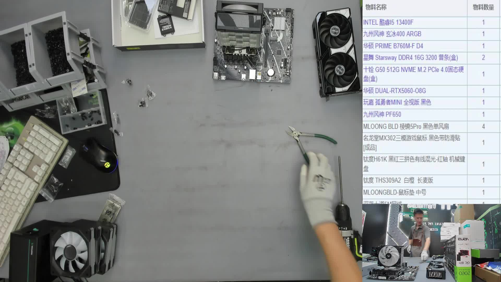 李* 的直播装机录像 13400F 5060