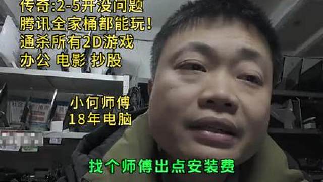 预算500元 神机 畅玩英雄联盟 传奇2D游戏