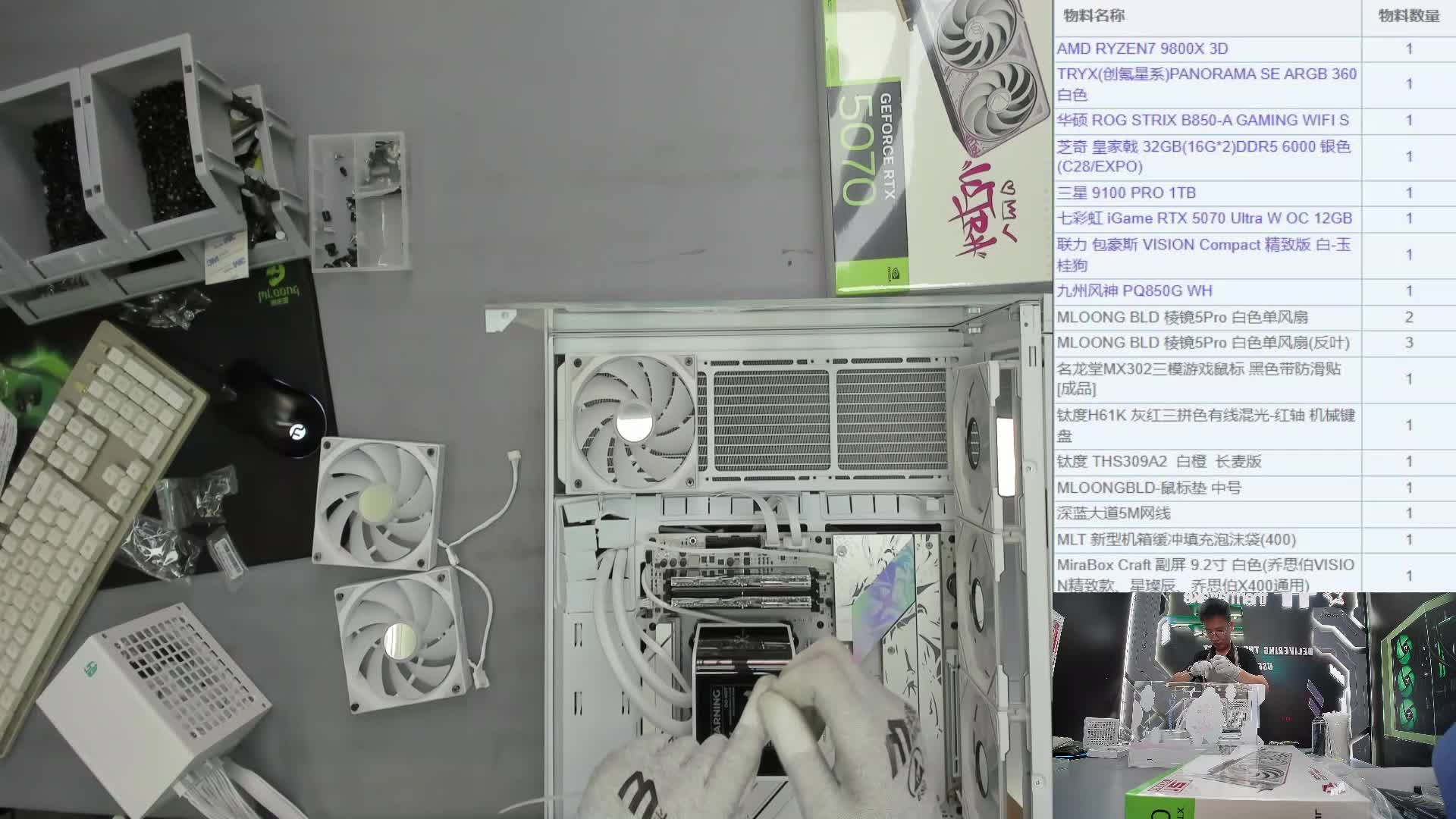 北京 王*的直播装机录像9800X3D 5070
