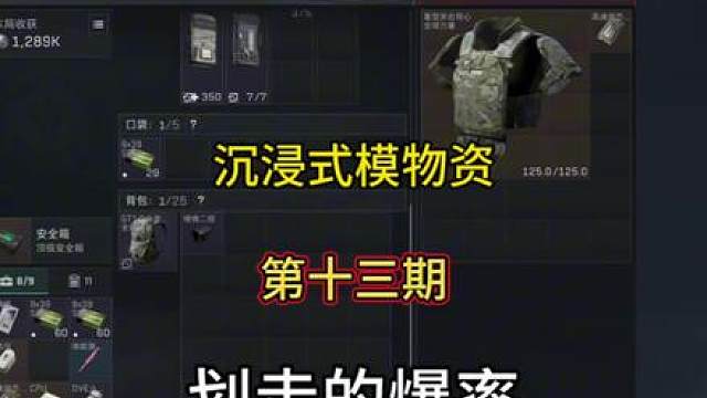 沉浸式摸物资，快来吸欧气！