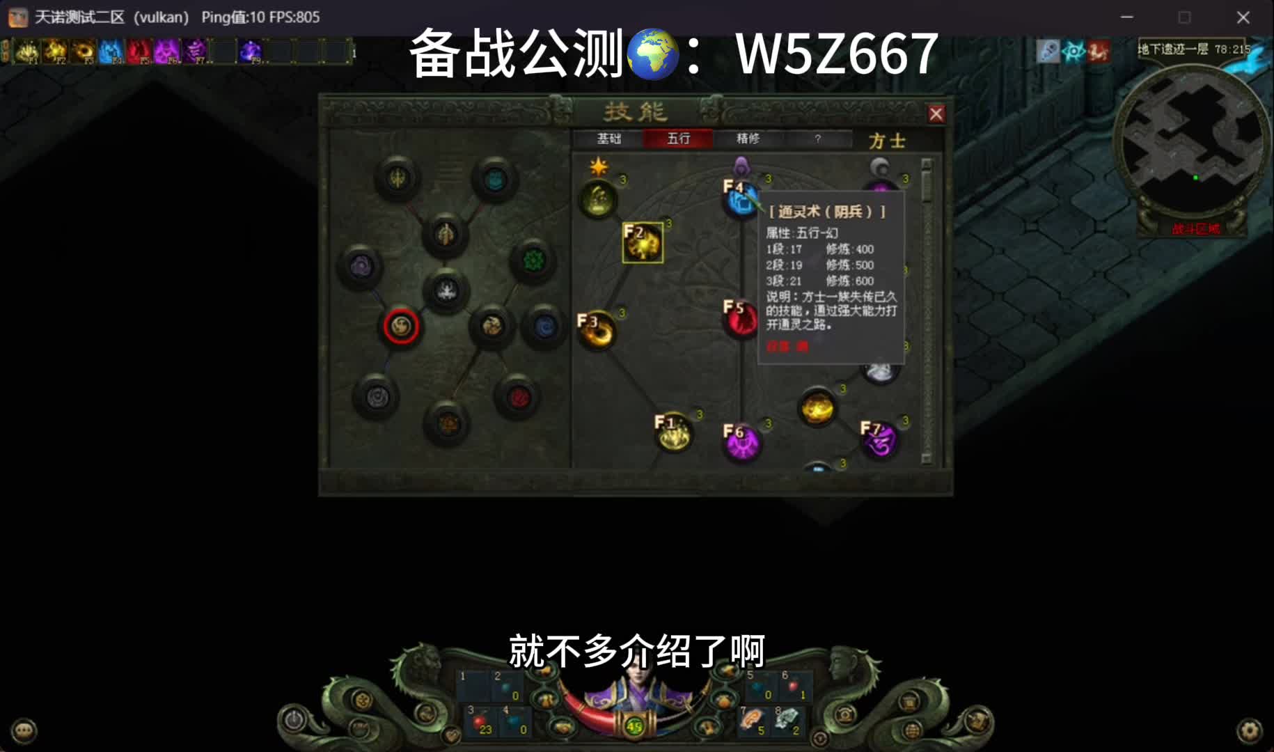 天诺道士技能全览