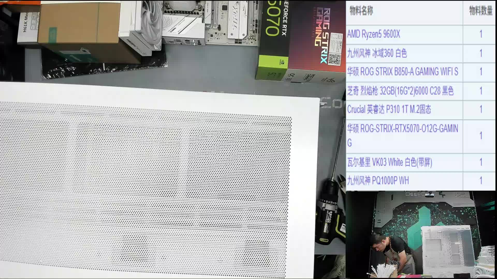 武汉 赖*的直播装机9600X 5070