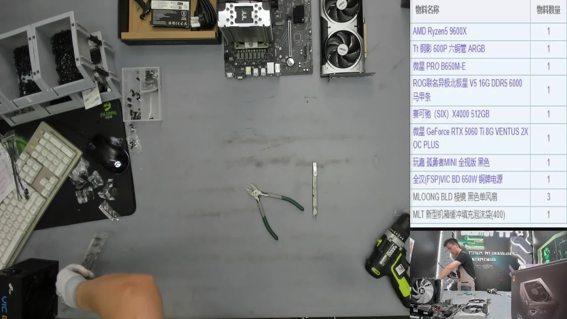 贵阳 朱*的直播装机录像9600X 5060Ti