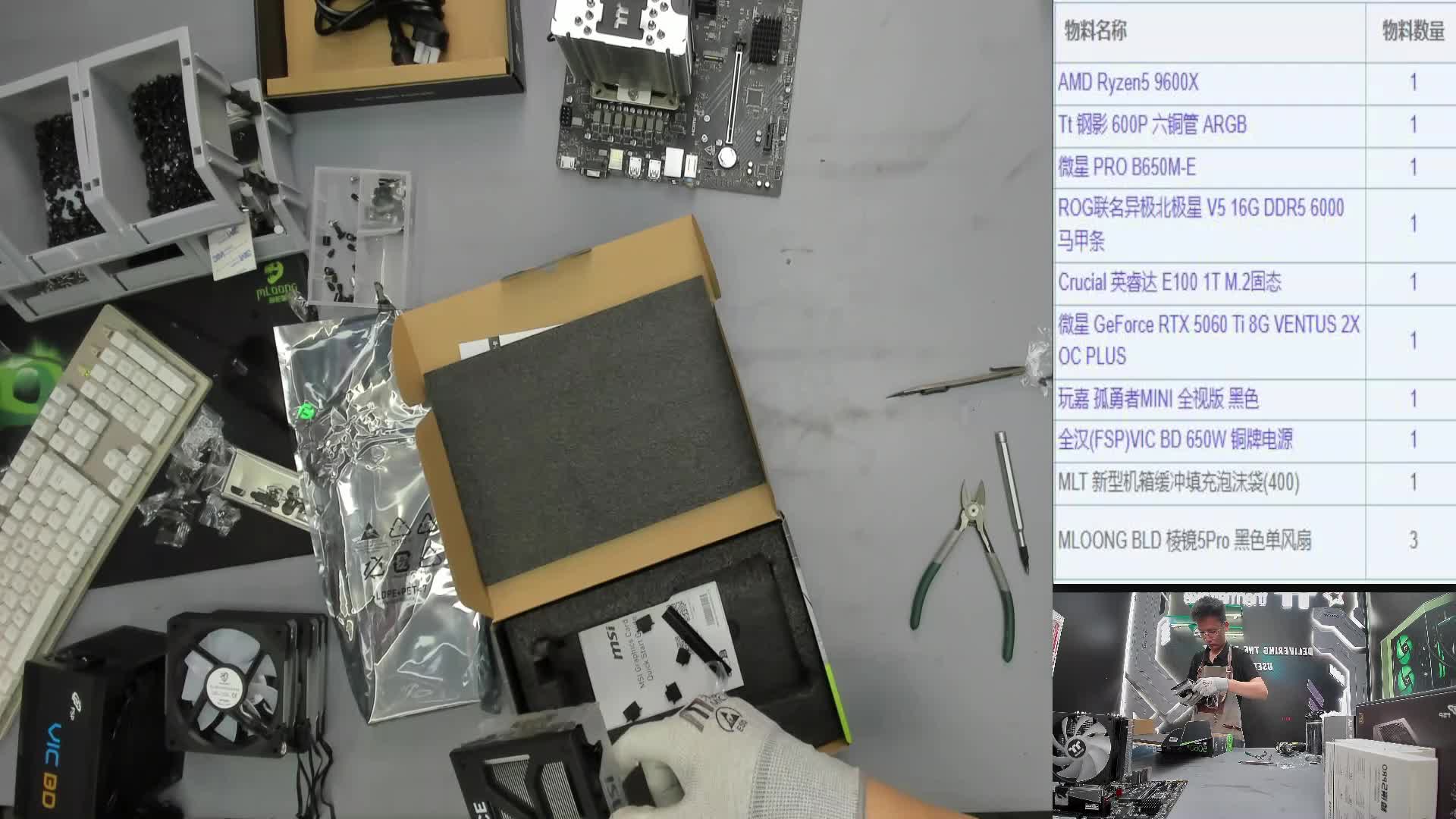 丽水 L* 的直播装机录像9600X 5060Ti