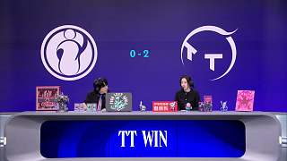 TT以2比0比分戰(zhàn)勝IG