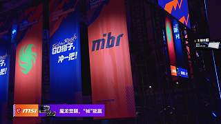 MIBR戰(zhàn)隊(duì)登場CAC錦標(biāo)賽互動(dòng)觀眾
