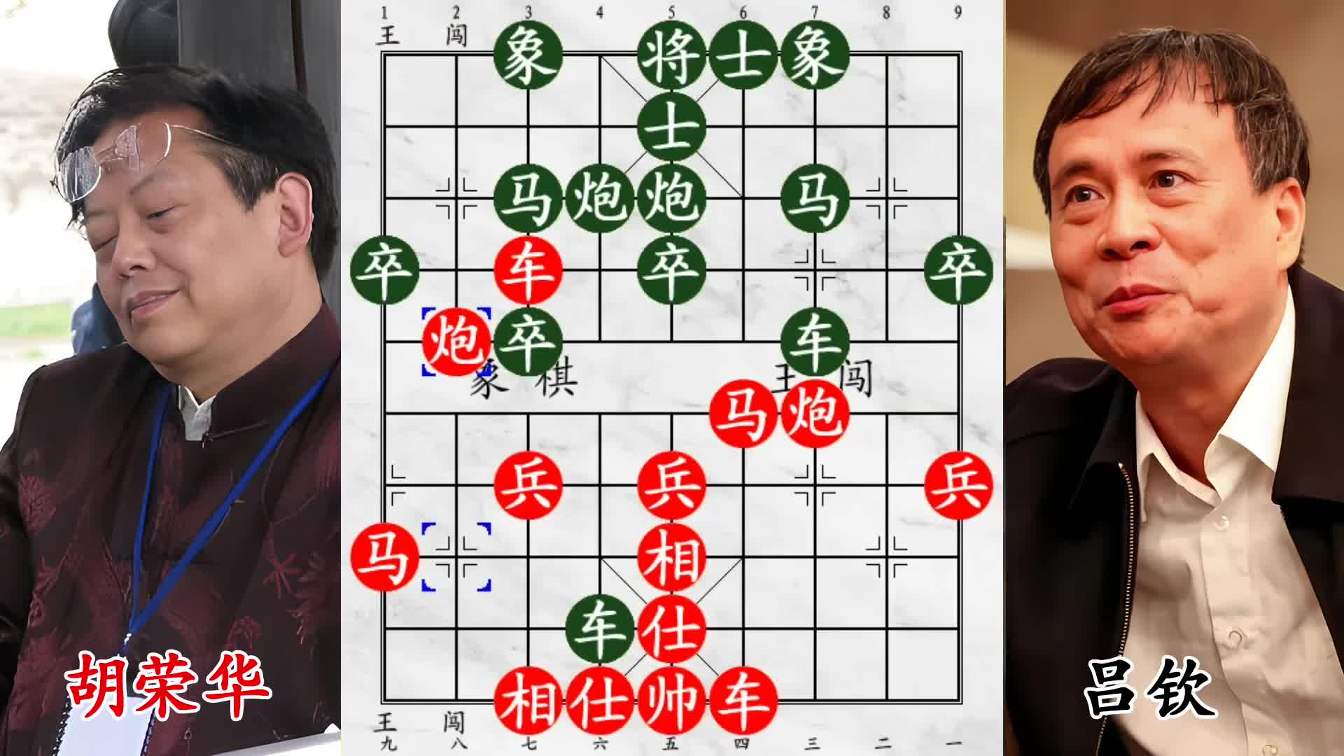 神仙对局！胡吕强强对决，零伤亡精妙绝杀