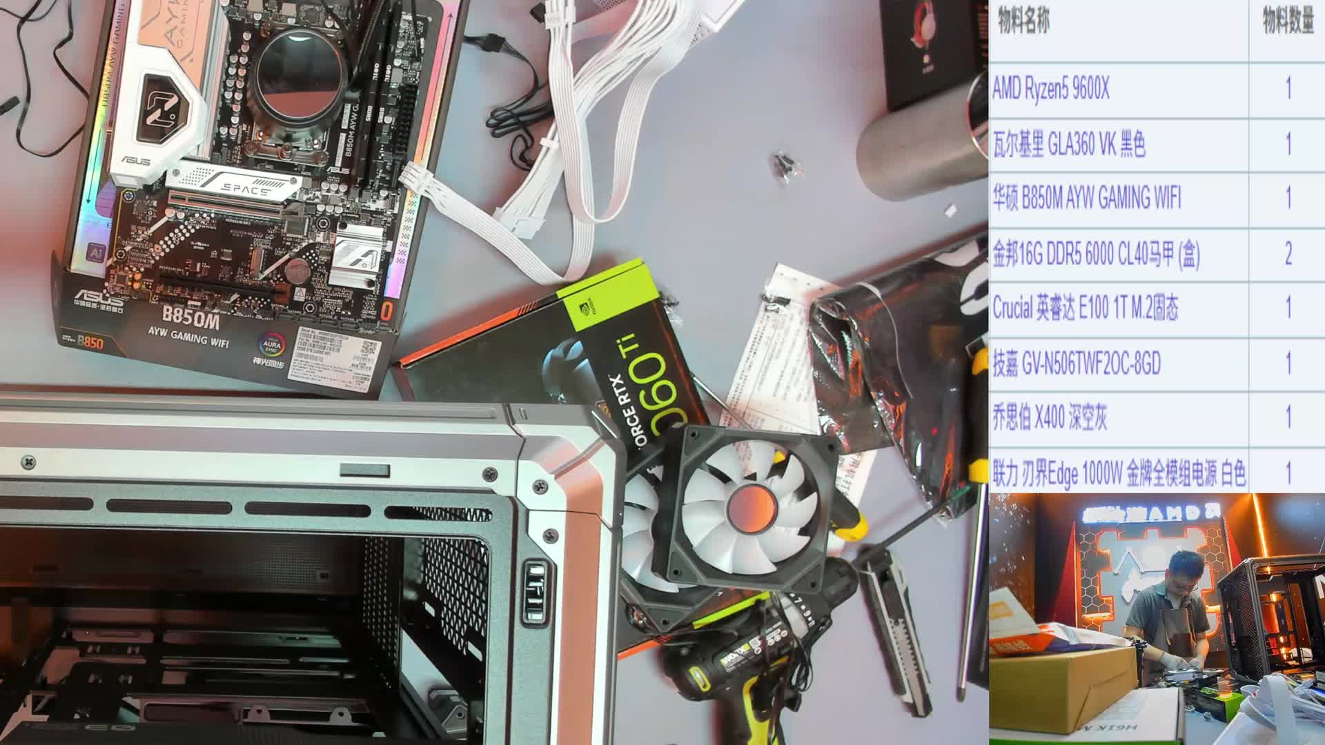 武汉 张*的直播装机9600X 5060Ti
