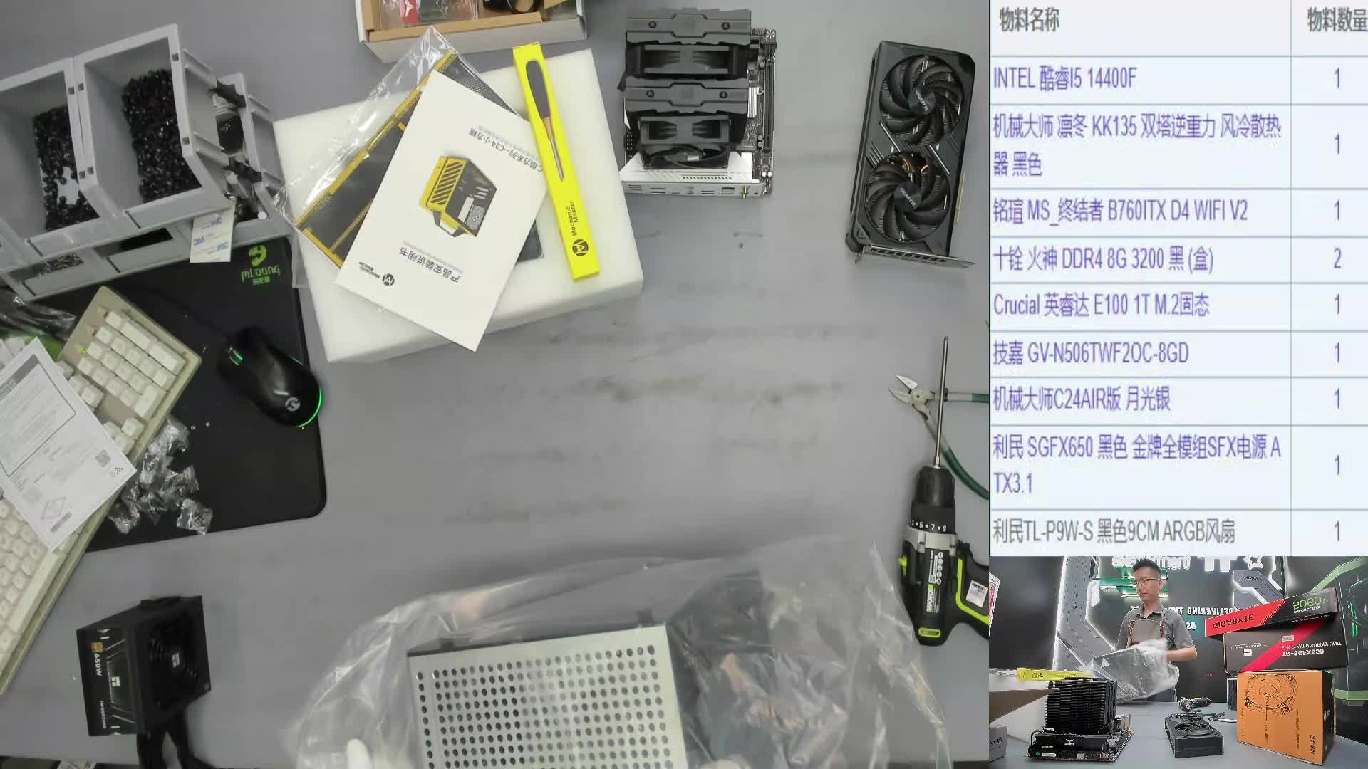青海 赵*的直播装机录像14400F+5060Ti