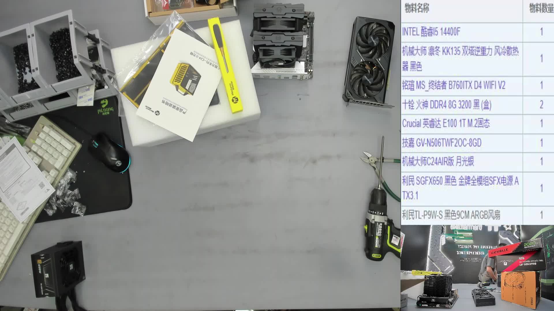 青海 赵*的直播装机录像14400F 5060TI