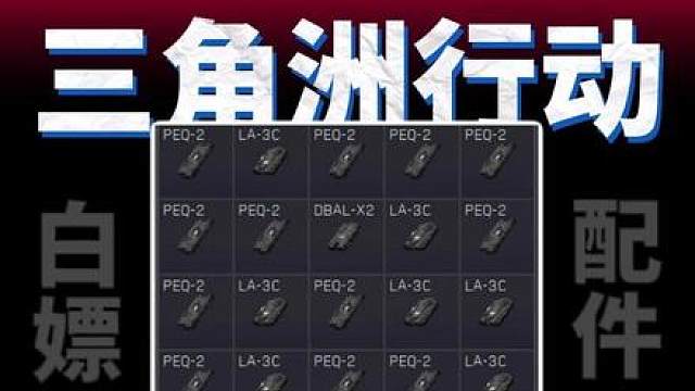 千万别学白嫖枪械配件！