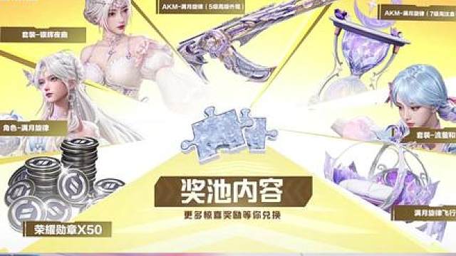 和平精英密钥活动终于又回来了！ 这一次的升级枪竟然是AK？！