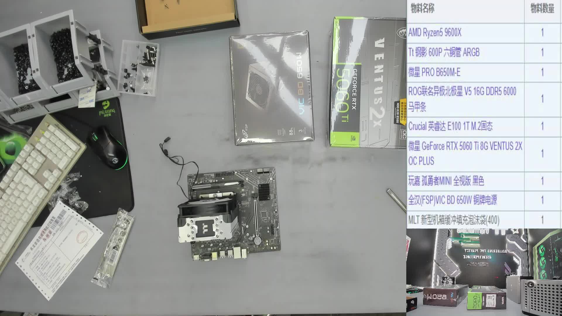 太原 张*的直播装机录像9600X 5060TI