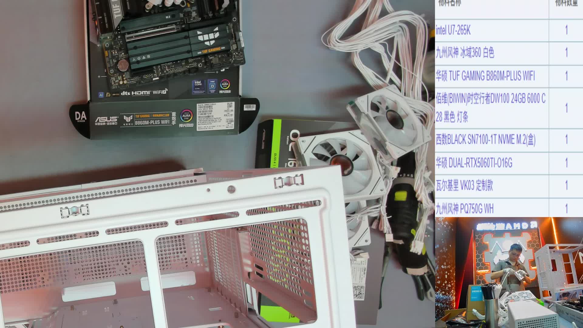 武汉 程*的直播装机265K 5060Ti