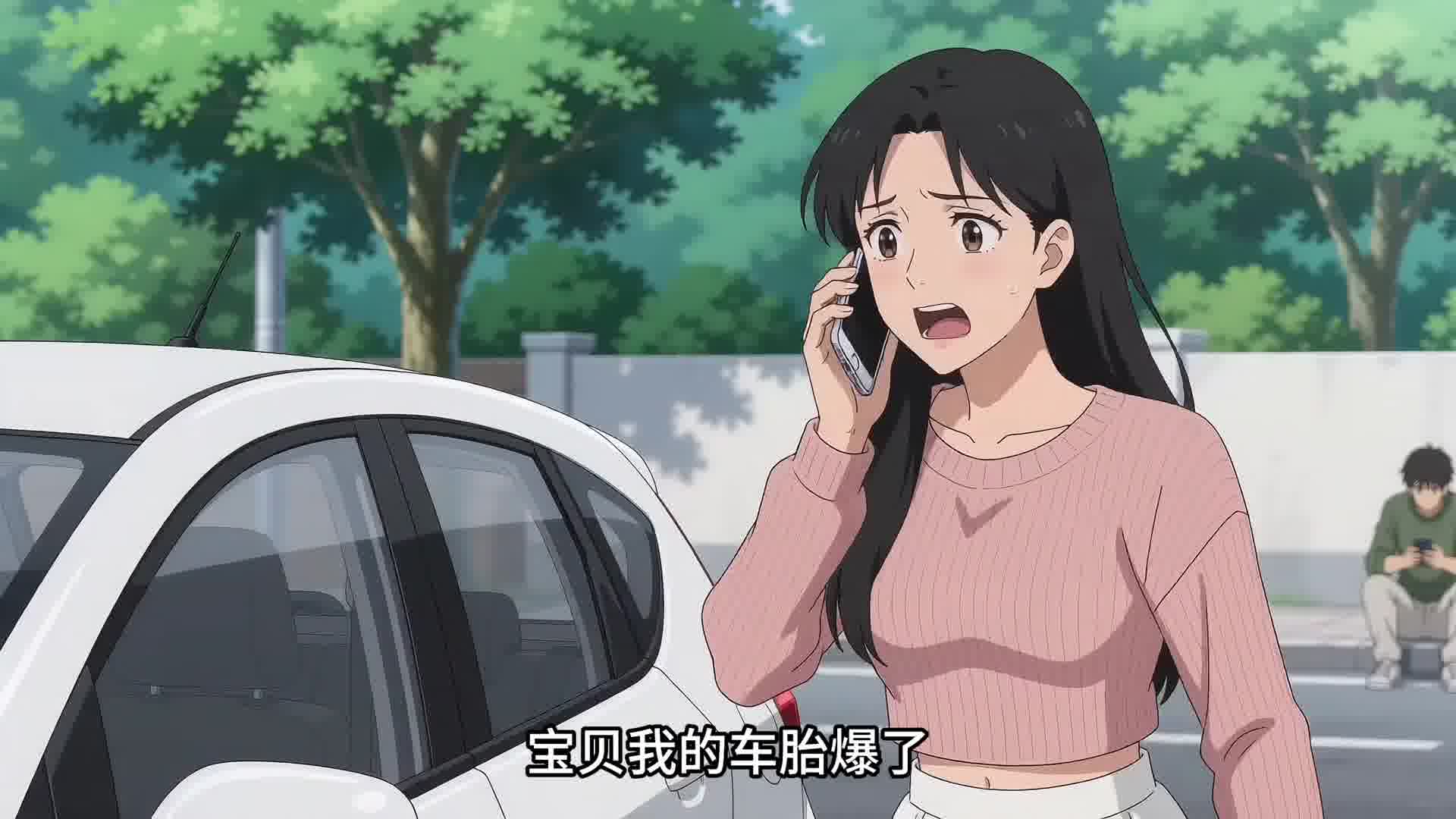 你不是有备胎吗