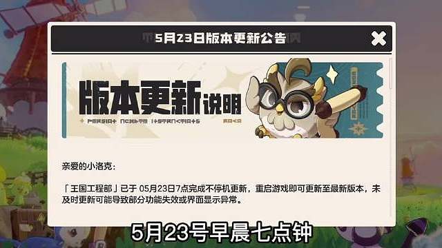 【洛克王国世界】523官方火速发布紧急更新公告！！！所有暗改悉数回归正常？？鸭子坐功能开放自定义设置