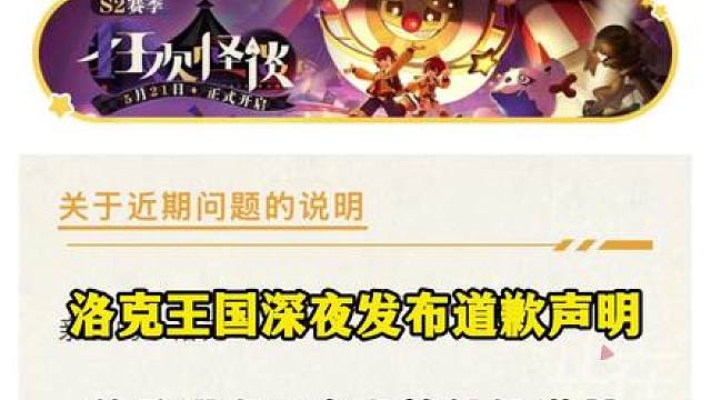 洛克王国世界官方深夜发布声明，就游戏动作修改、社区环境和其它设计问题进行回复。向玩家郑重道歉并承诺三个工作日内向全服玩家发放补偿道具。