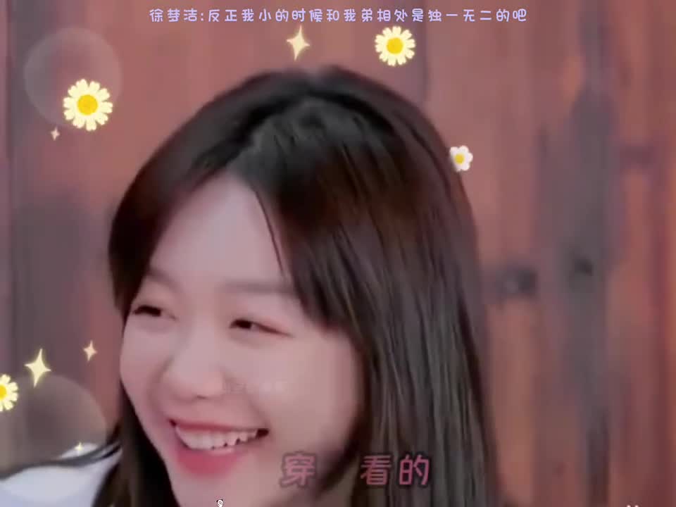 徐梦洁反正我小的时候和我弟相处是独一无二的吧