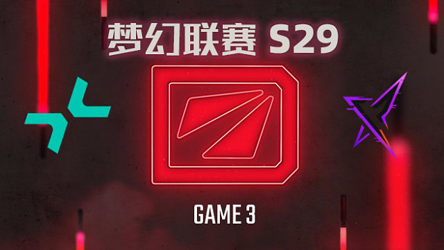 【回放】梦幻联赛S29小组赛 PARI vs REKONIX-3