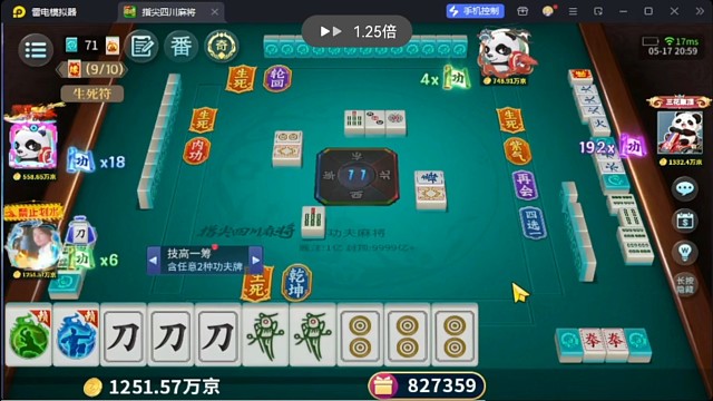 功夫麻将
