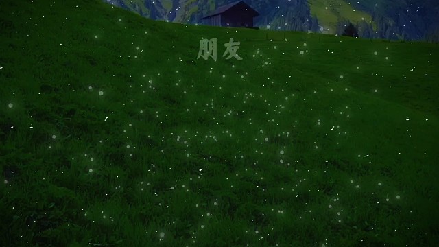 朋友