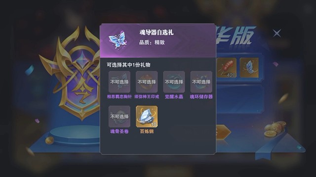 蝴蝶胸针魂导器今天返场，想拿的不可错过