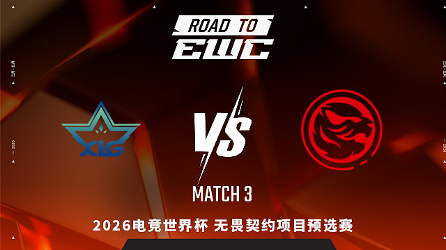 【回放】XLG vs TEC_3-2026EWC无畏契约项目预选赛