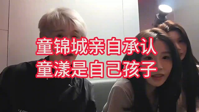童锦程亲自承认童漾是自己孩子