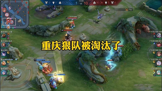 重庆狠队被淘汰了了！（KPL老乡杯）