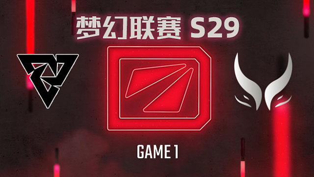 【回放】梦幻联赛S29小组赛加赛 Tundra vs XG-1