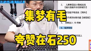 集夢有毛夸贊在石250格局很大！竟然捐了幾千萬的車！