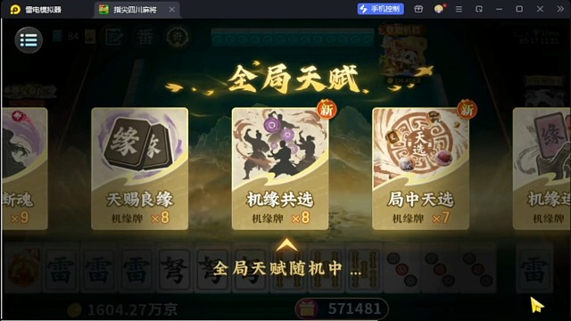 功夫麻将