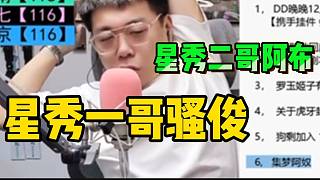 集夢有毛稱騷俊是當(dāng)了最久的“星秀一哥”，其次就是阿布！