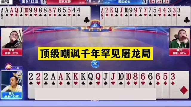 斗地主：顶级嘲讽千年罕见屠龙局！铁牌惨遭侮辱！战力第一怒了
