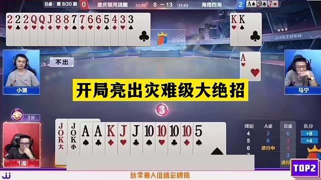 斗地主：开局亮出灾难级大绝招！神算子怒怼贪心魔！这牌结局逆天