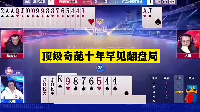 斗地主：顶级奇葩十年罕见翻盘局！神仙牌撞上神算子！结局大逆转
