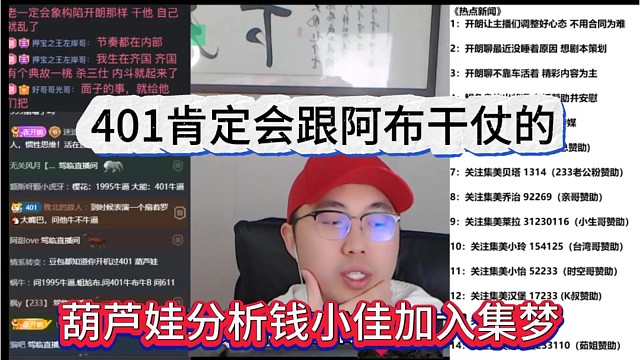 葫芦娃分析钱小佳加入集梦，410肯定会跟阿布干仗