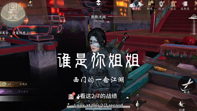 燕云十六声手游谁是小姐姐