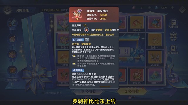 三合一活动开启，罗刹神比比东头骨上线