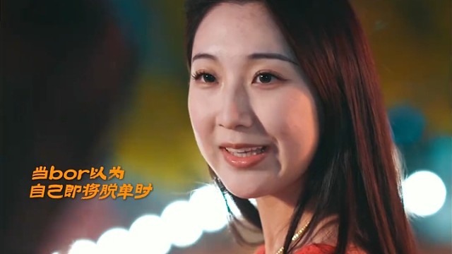 bor就这样被戏耍 #嘿前任们 #李二牛爆改海王求前任原谅