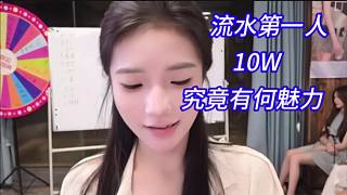 姜姜究竟有何魅力流水這么高，求解答。