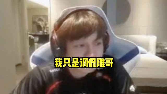 皮鞋：我这没说什么很过分的话吧，我真还好吧，如果调侃都是毛病，那只能说好吧网络有记忆！