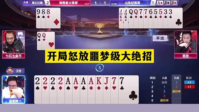 斗地主：开局怒放噩梦级大绝招！三炸铁牌百团恶战！结局惊天逆转