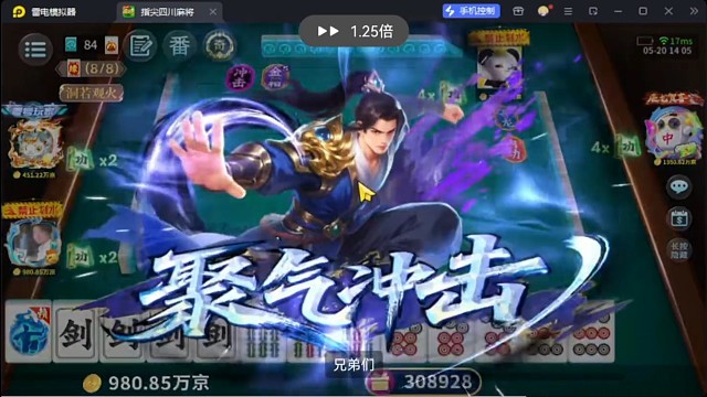 功夫麻将