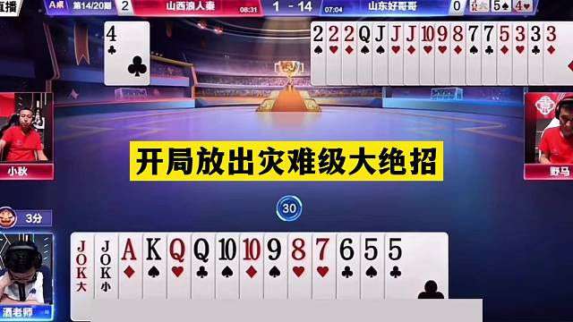 斗地主：开局放出灾难级大绝招！铁牌宣战控牌大师！结局惊天反转