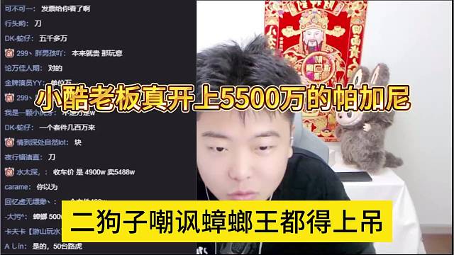 二狗子嘲讽蟑螂王要头疼，听到小酷老板开上帕加尼