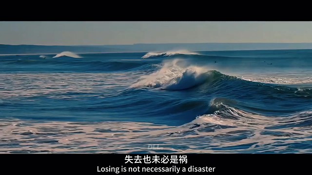 “尽力之后就随缘吧 得到未必是福 失去也未必是祸”