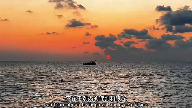 “你的人生不是用来讨好谁 而是用来善待自己”